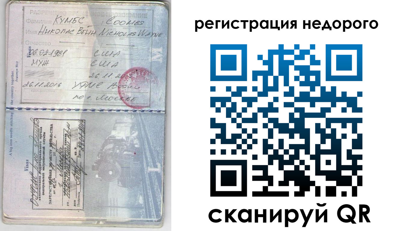 прописка в квартире в Сочи