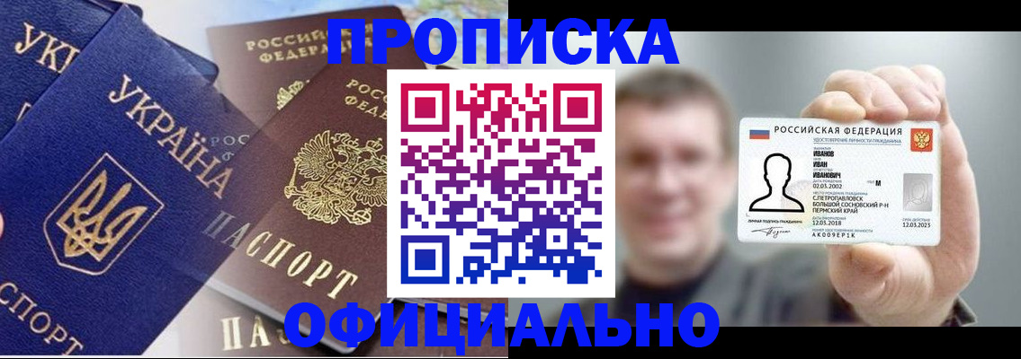 прописка паспорт в Сочи