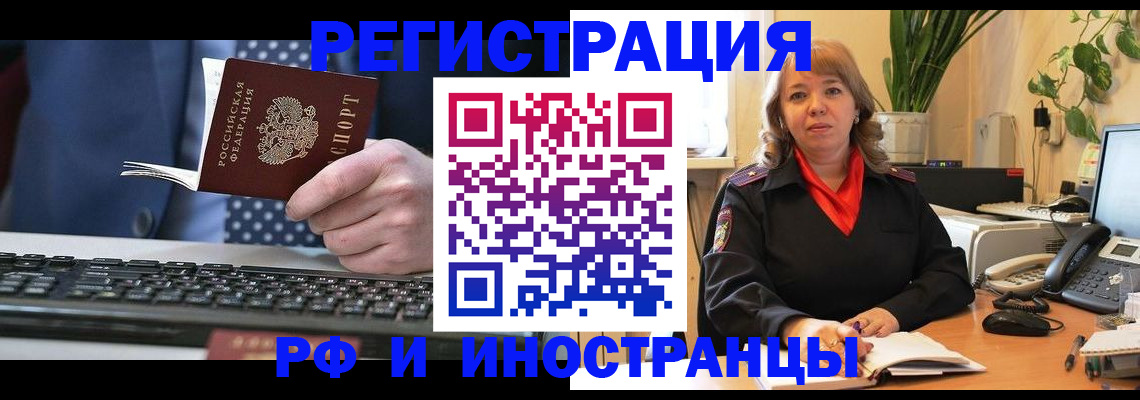 временная регистрация 2025 в Сочи