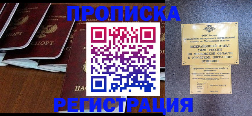 прописка иностранных граждан в Сочи