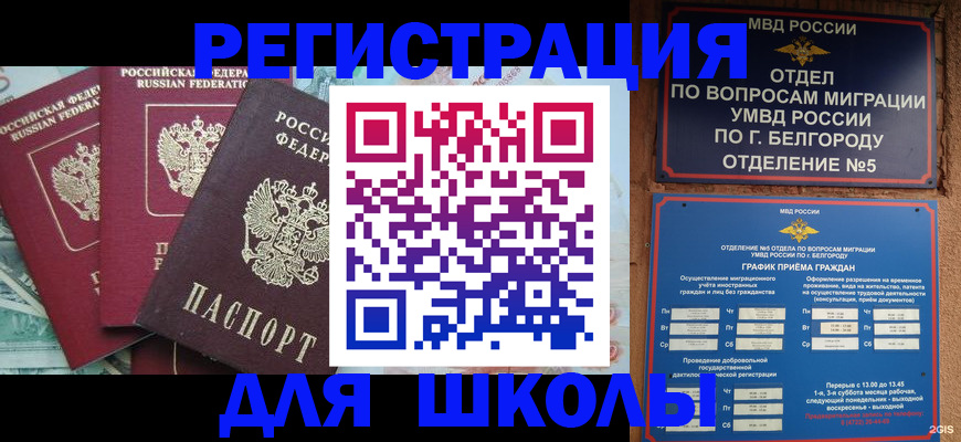 прописка штамп в Сочи