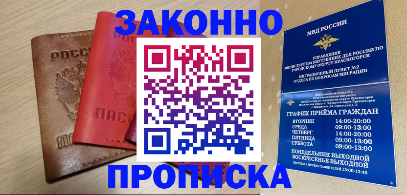 временная регистрация собственник в Сочи