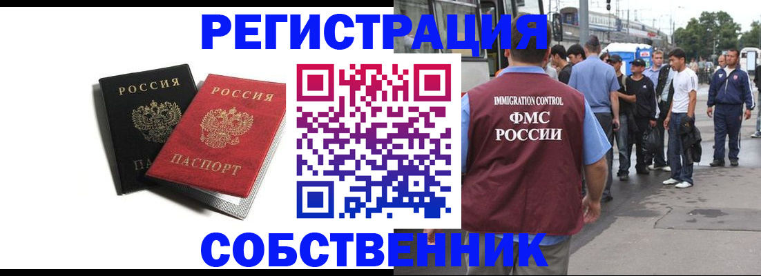 прописка в квартире в Сочи