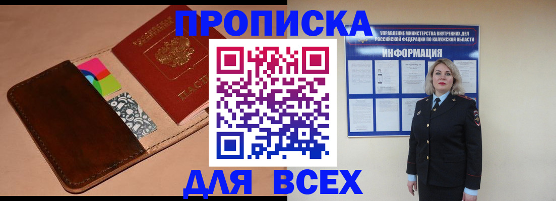 временная регистрация для школы в Сочи