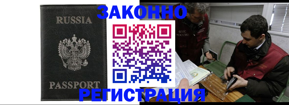 прописка от собственника в Сочи