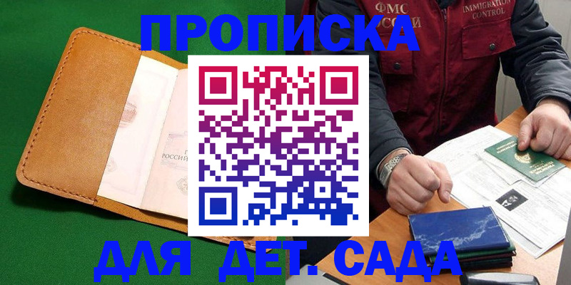 регистрация для школы в Сочи