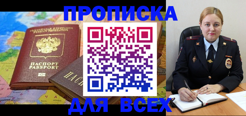 купить прописку в Сочи