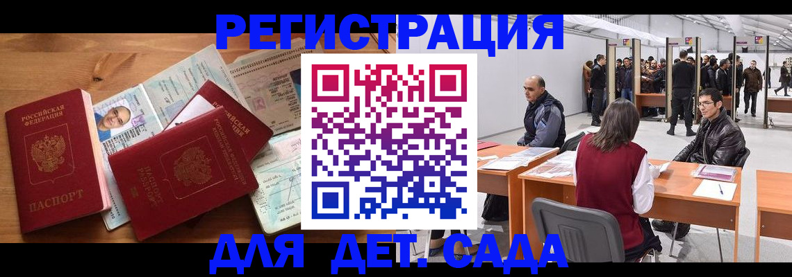 прописка законно в Сочи