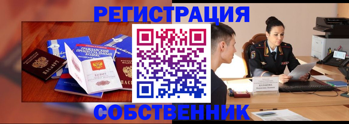 временная регистрация поиск в Сочи